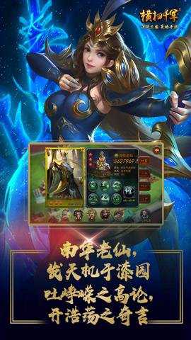 横扫千军手游安卓版