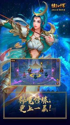 横扫千军手游安卓版