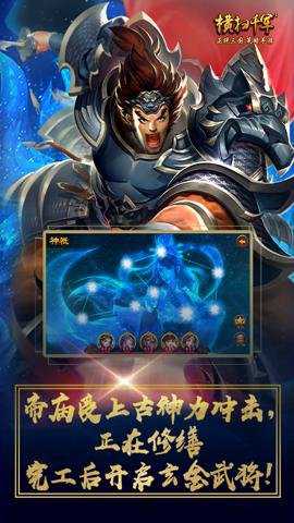 横扫千军手游安卓版