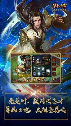 横扫千军手游安卓版