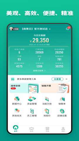 森果批发易