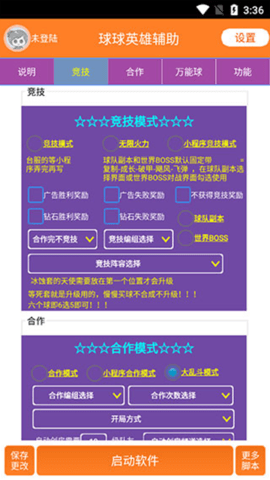 球球英雄辅助器脚本下载