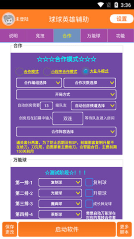 球球英雄辅助器脚本下载