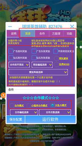 球球英雄辅助器脚本下载