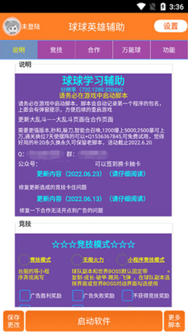 球球英雄辅助器脚本下载