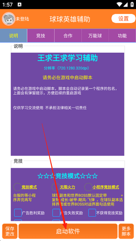 球球英雄辅助器脚本下载