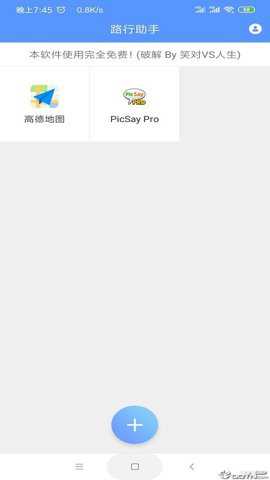 路行app