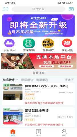 安之安app