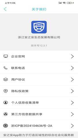 安之安app