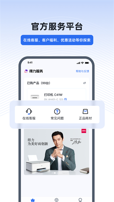得力e软件安卓版
