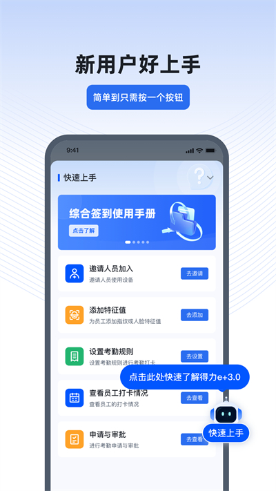 得力e软件安卓版