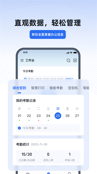 得力e软件安卓版