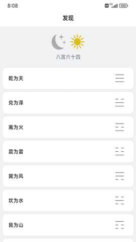梅花易数笔记