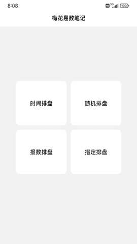 梅花易数笔记