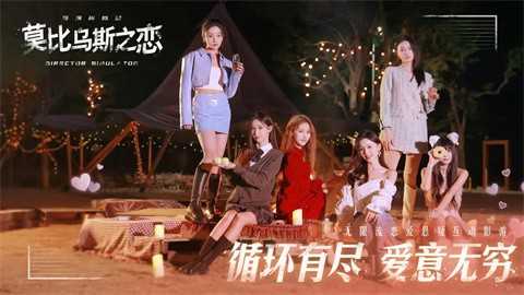 莫比乌斯之恋下载