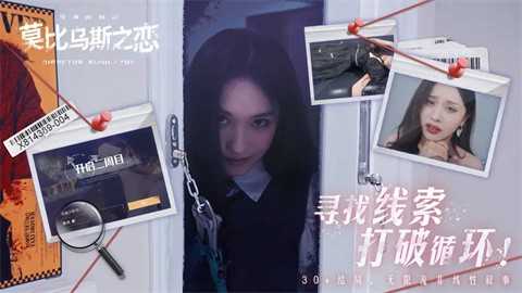 莫比乌斯之恋下载