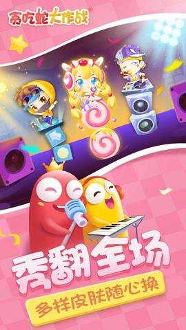 贪吃蛇大作战腾讯版下载