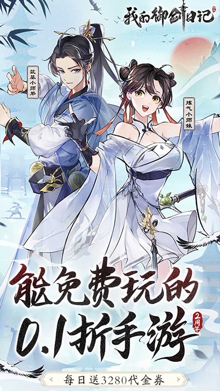 我的御剑日记