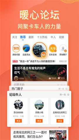 卡车之家下载