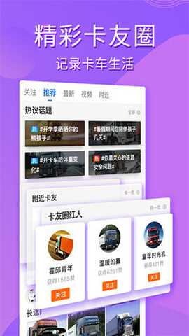 卡车之家下载