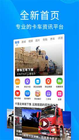 卡车之家下载