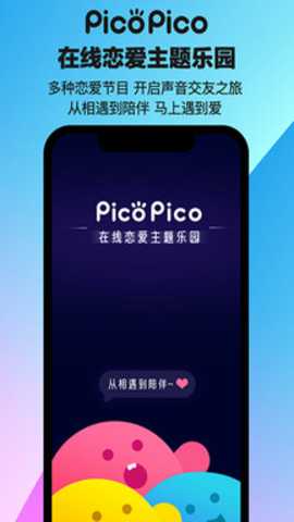 PicoPico聊天