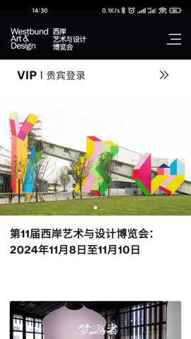 西岸艺博下载