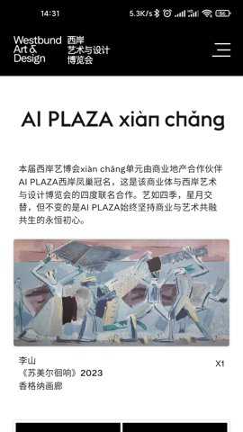 西岸艺博下载