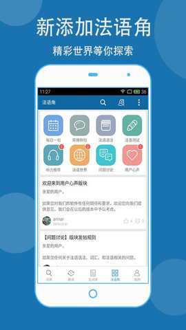 法语助手精简版