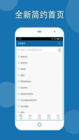 法语助手精简版