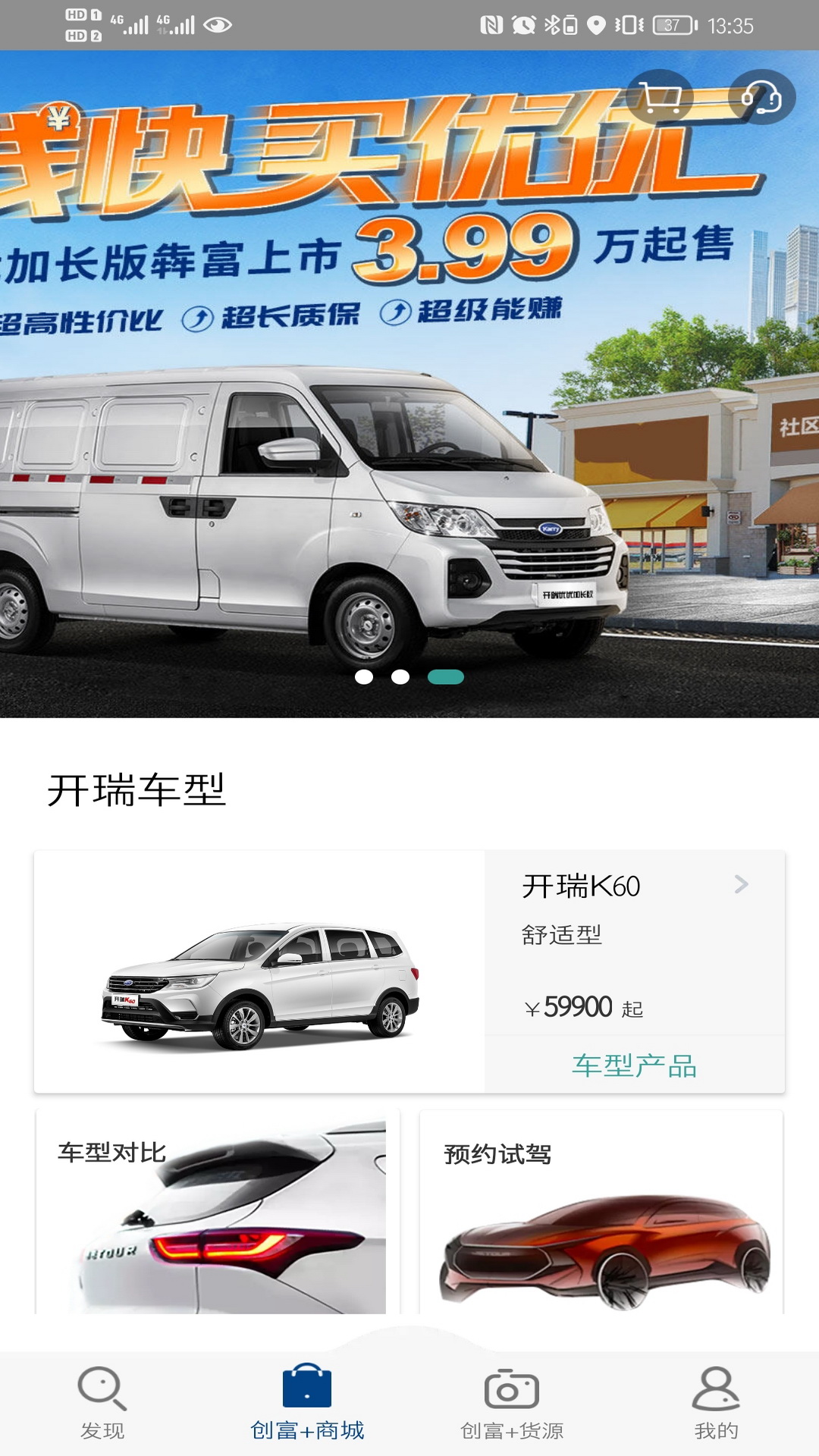 开瑞汽车app