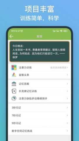 记忆力训练app