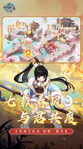 神仙道变速版下载