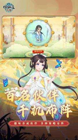 神仙道变速版下载