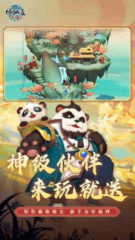 神仙道变速版下载
