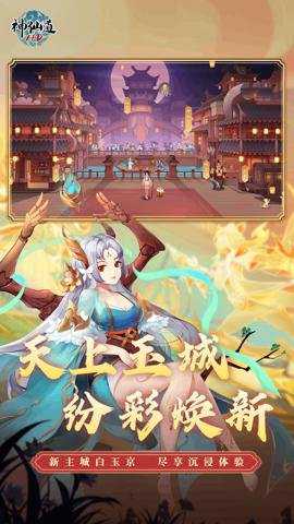 神仙道变速版下载