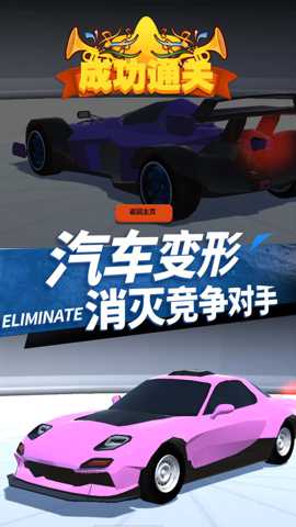 变形3D战车公路狂飙下载