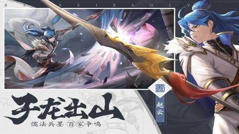 三国志赵云传