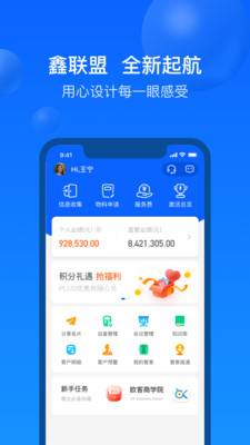 鑫联盟app