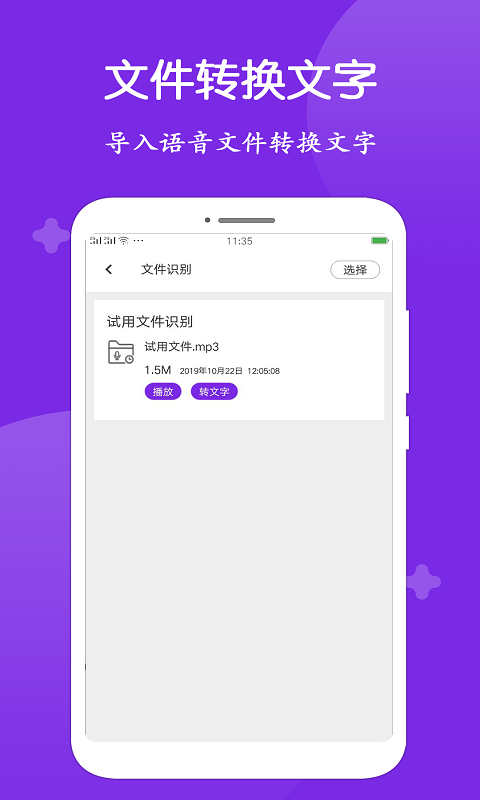 录音转文字大师下载