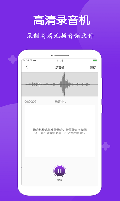 录音转文字大师下载