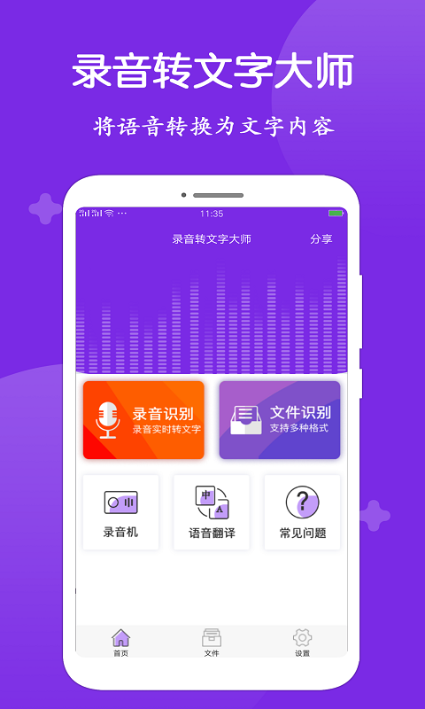 录音转文字大师下载