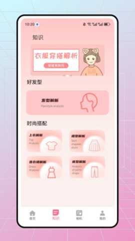 时尚穿搭社