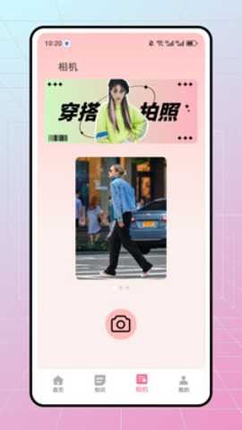 时尚穿搭社