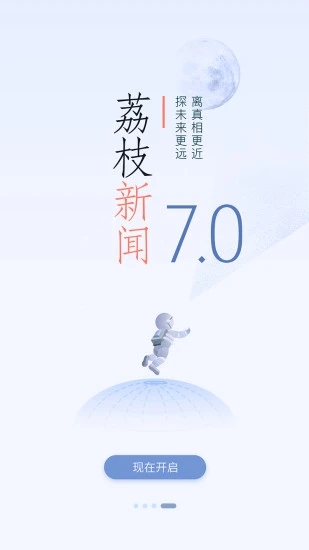 荔枝新闻客户端app
