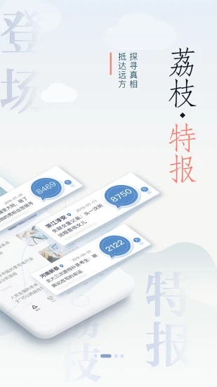 荔枝新闻客户端app