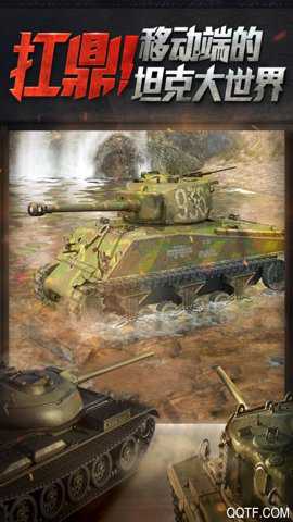 坦克世界闪击战下载