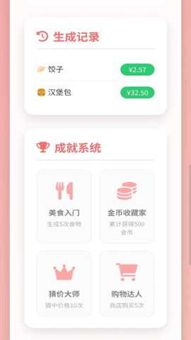 随机金额食物下载