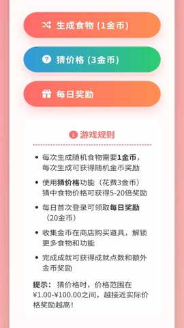 随机金额食物下载