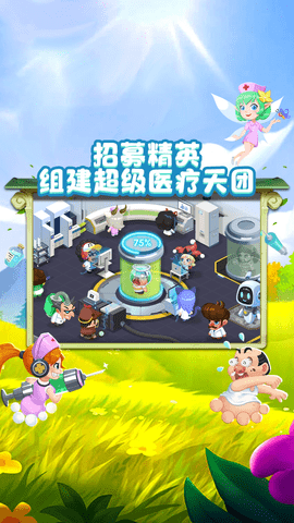 萌趣医院下载
